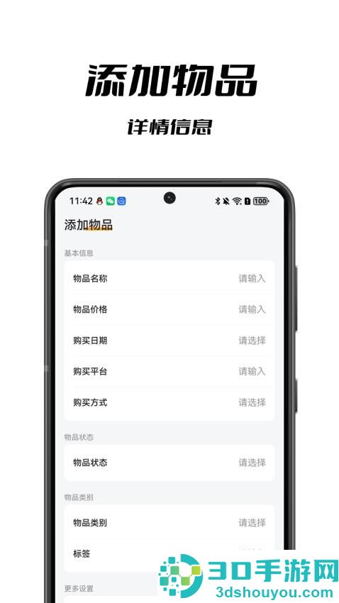 记物app官方版下载
