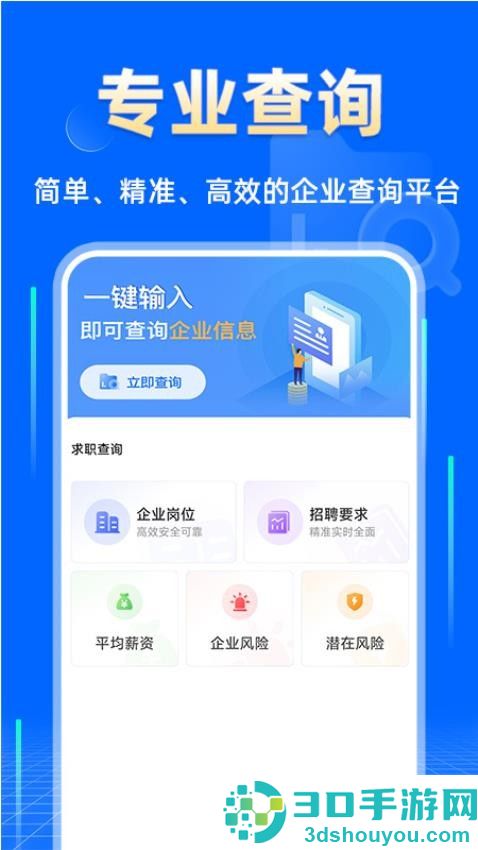 企业信息查询快app官方版下载