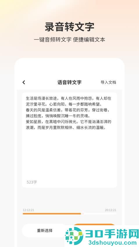 快捷录音器app免费版下载
