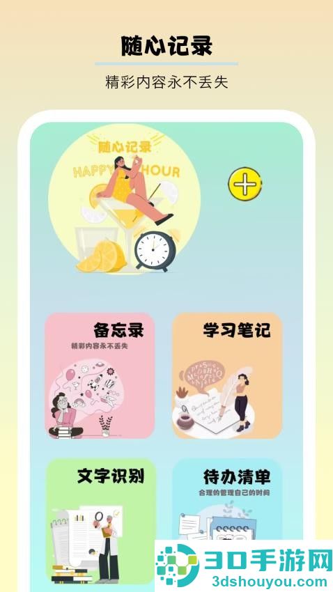 千本手账免费版APP下载