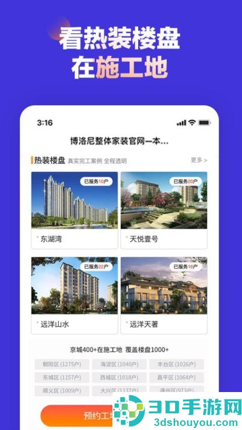 博洛尼装修app官方版下载