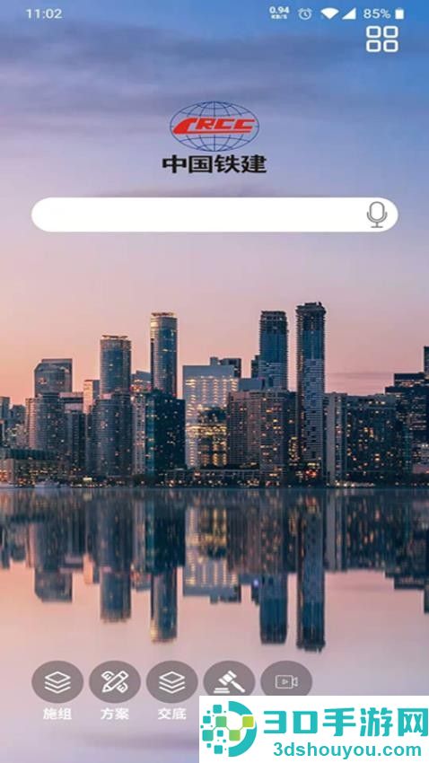 中铁建设技术资源库app最新版下载