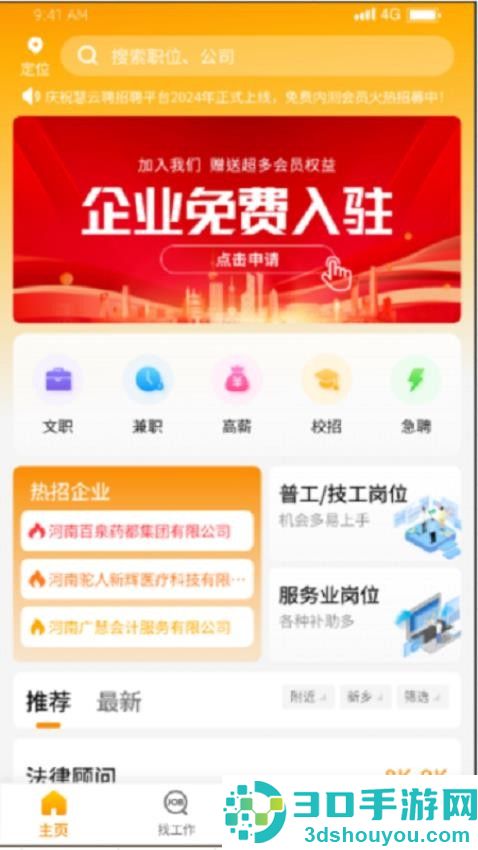 慧云聘APP最新版下载