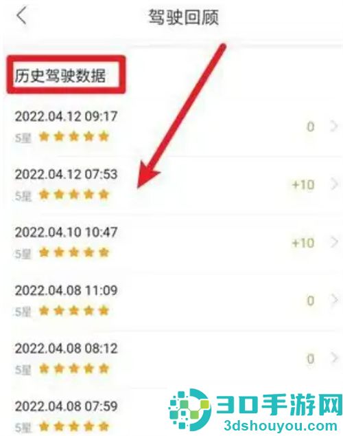 百度地图查看驾驶历史记录的方法步骤