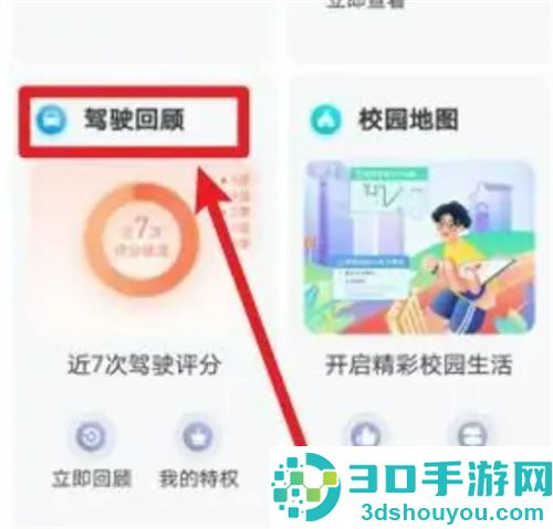 百度地图查看驾驶历史记录的方法步骤