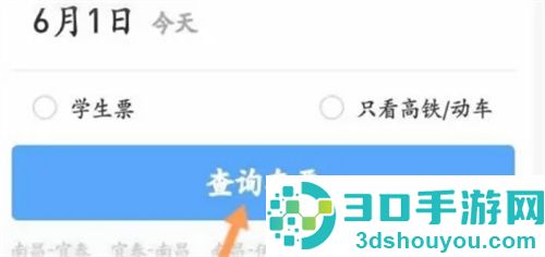 火车票买两张一起的方法步骤