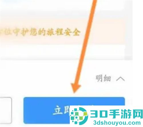 火车票买两张一起的方法步骤