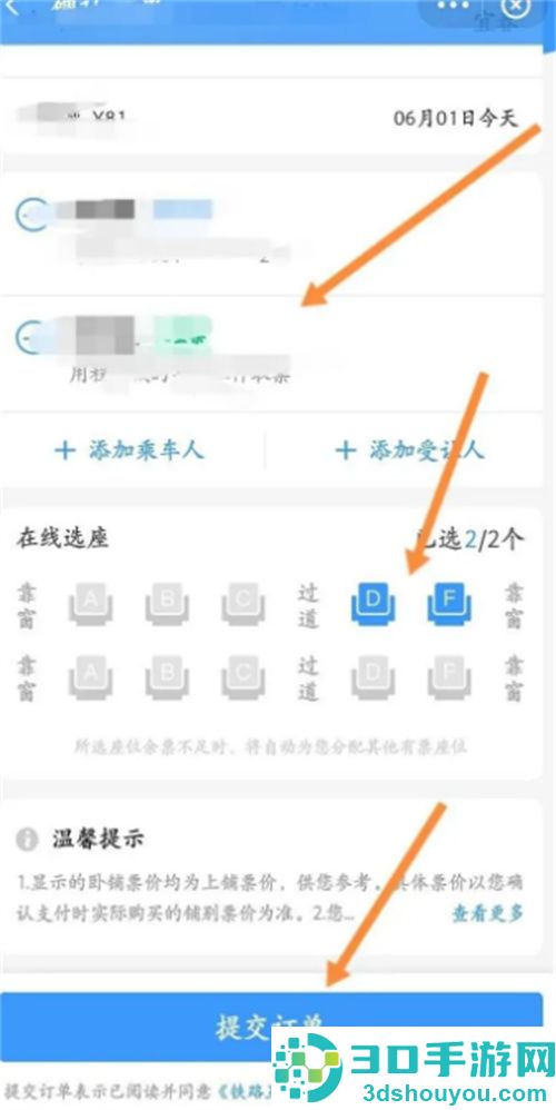 火车票买两张一起的方法步骤