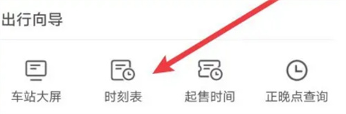 铁路12306查高铁的最快时速方法步骤