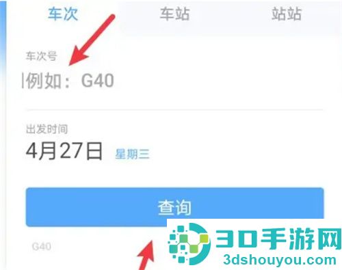 铁路12306查高铁的最快时速方法步骤