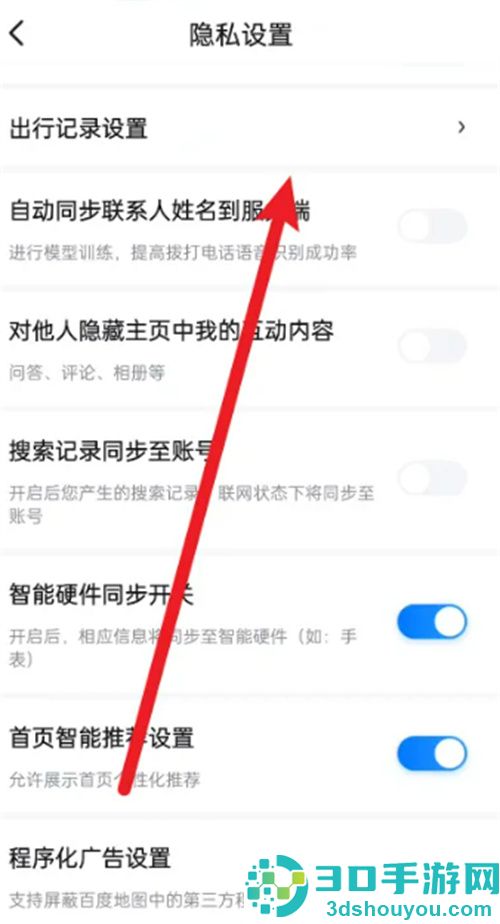 百度地图查看出行记录的方法步骤