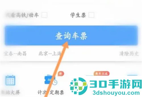 硬卧选择上下铺的方法步骤