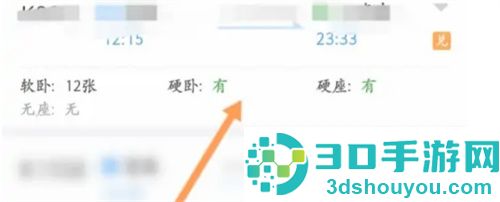 硬卧选择上下铺的方法步骤
