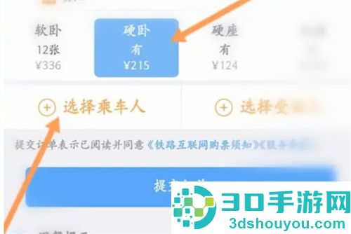 硬卧选择上下铺的方法步骤
