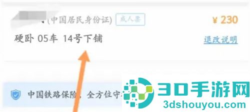 硬卧选择上下铺的方法步骤