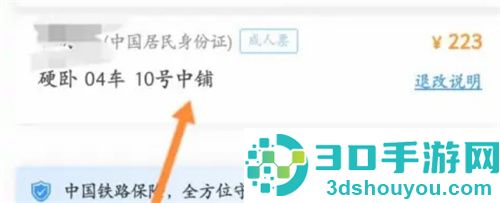 硬卧选择上下铺的方法步骤