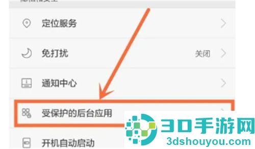 华为手机如何设置应用后台运行
