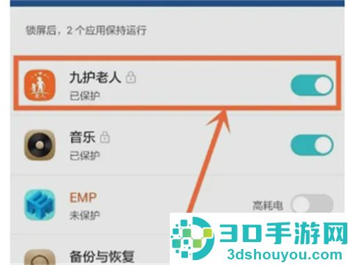华为手机如何设置应用后台运行