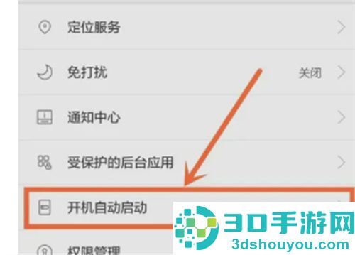 华为手机如何设置应用后台运行