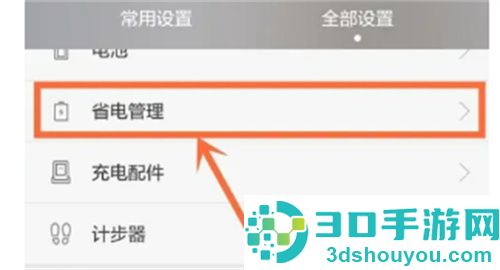 华为手机如何设置应用后台运行