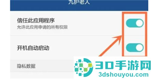 华为手机如何设置应用后台运行
