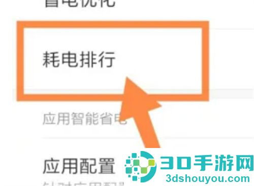 查看小米手机耗电排行的方法步骤