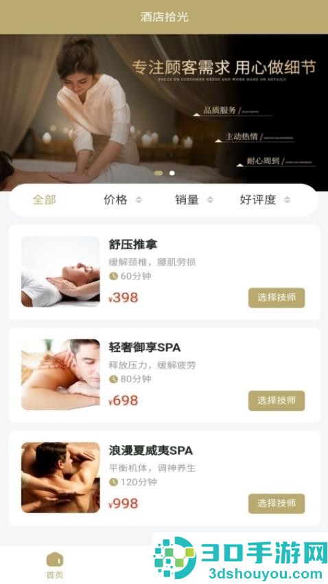 酒店拾光app下载安装