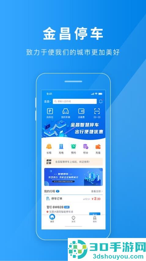 金昌智慧停车app下载