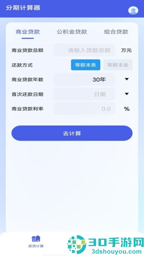 分期计算器app最新版下载