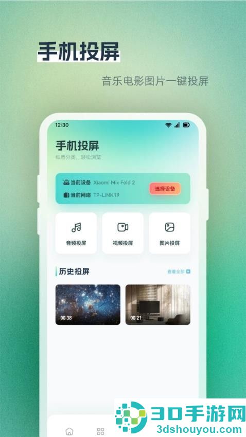 BBLL电视投屏APP下载