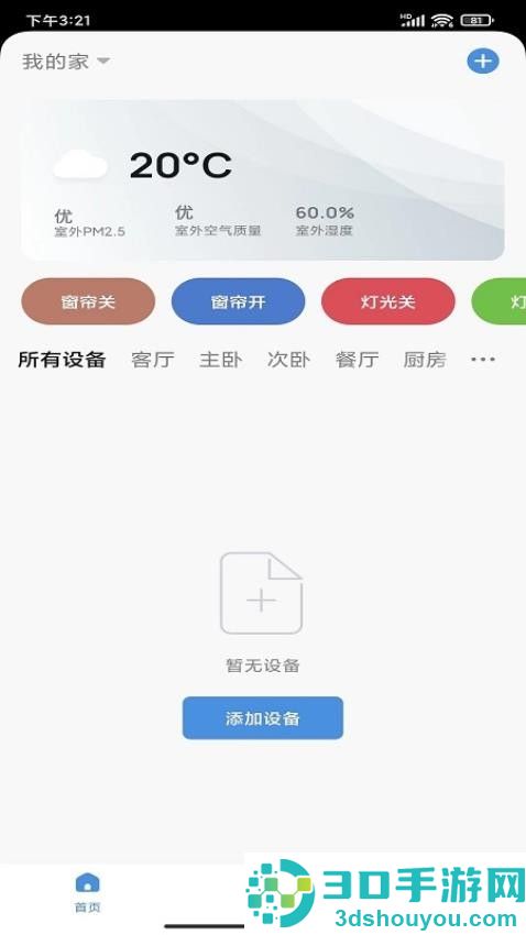 物优家app下载