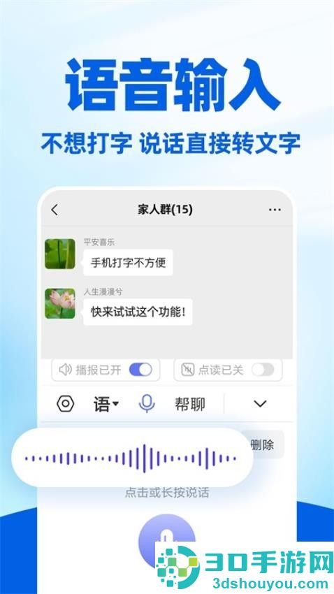 读字输入法app手机版下载