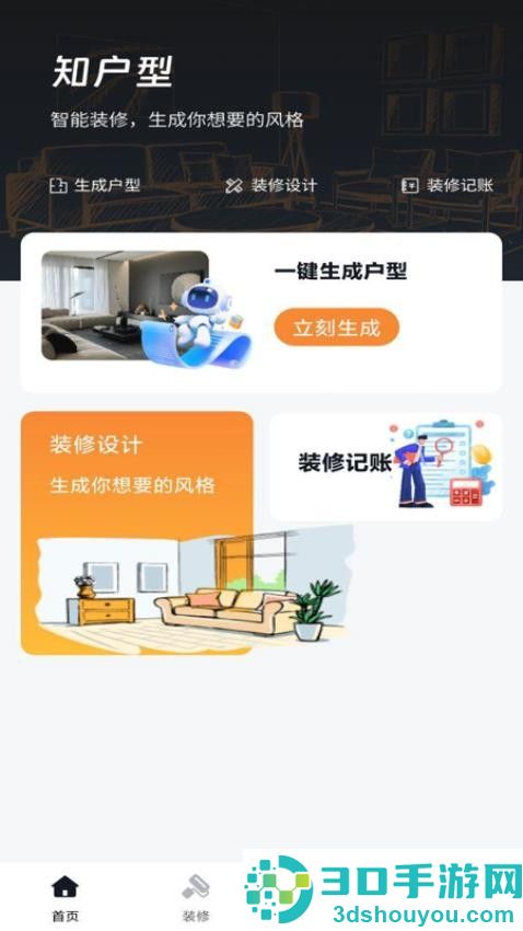 户型图app官方版下载