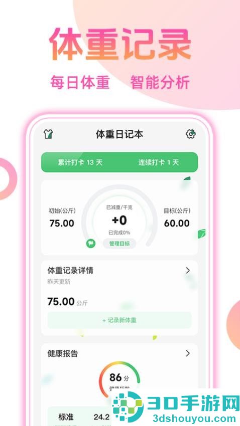 体重本子app下载安装