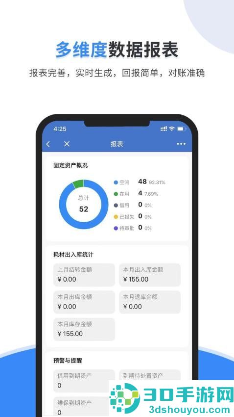 公贝固定资产管理系统app下载