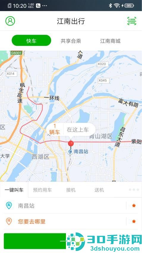 江南出行app最新版下载安装