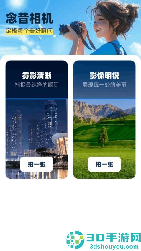 念昔相机APP手机版下载