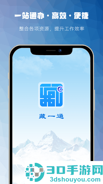 藏一通下载安装