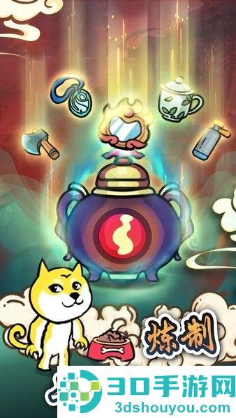 炼丹模拟器手游下载