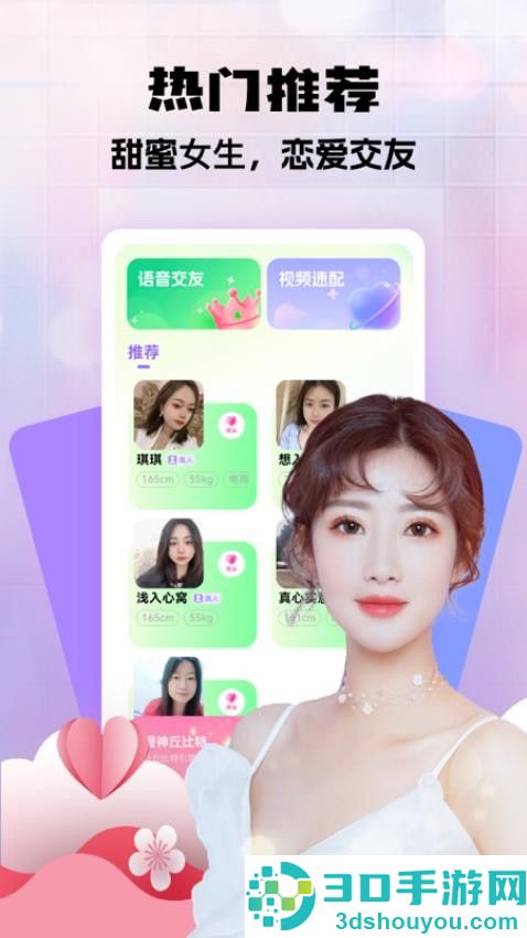心聊交友app官方版下载