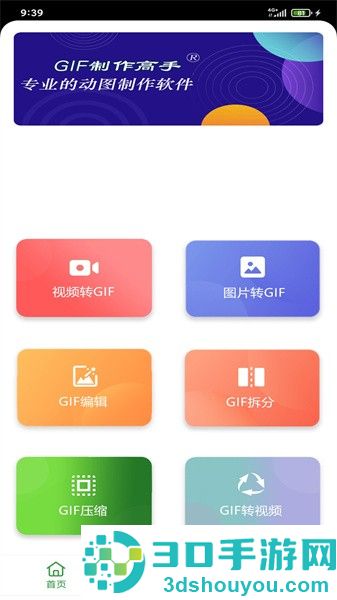 gif制作高手app下载