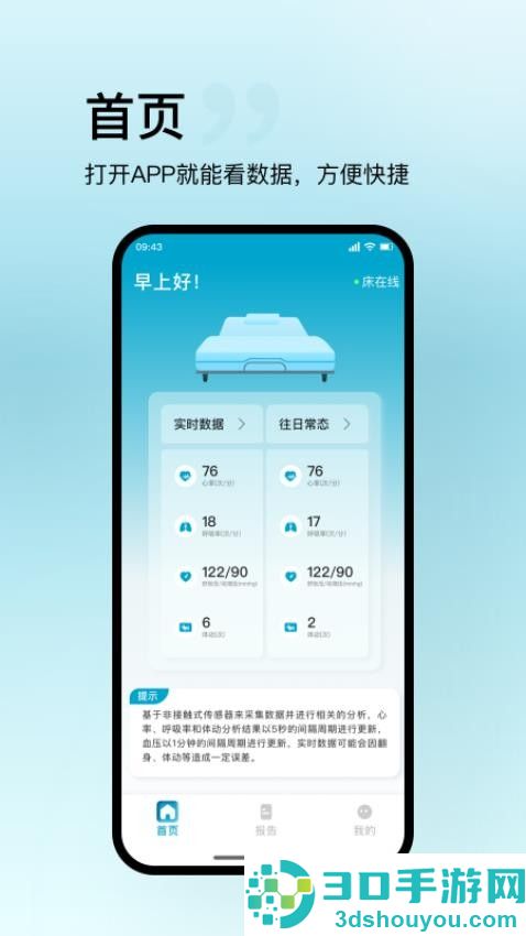 盛和智康app下载官网版