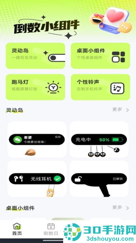倒数小组件app免费版下载