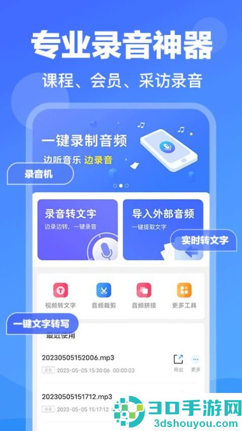 录音转文字专家免费版下载