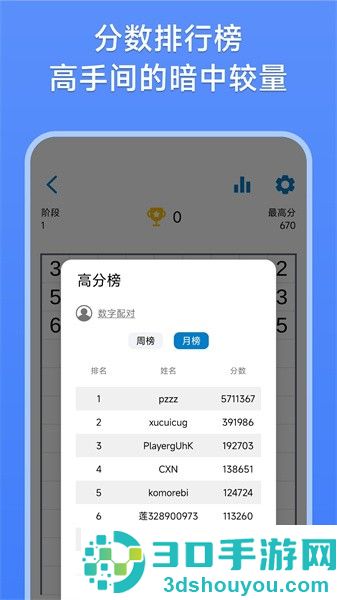 数字消除术手机下载