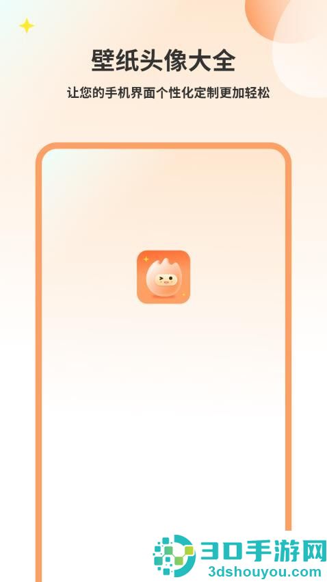 壁纸头像大全app下载