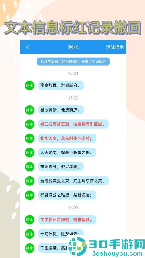 防撤回app免费版下载