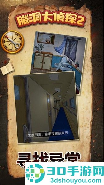脑洞大侦探2手游下载安装