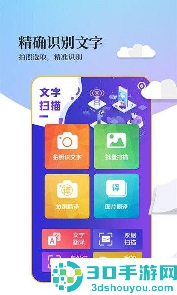 文字扫描工具下载安装手机版