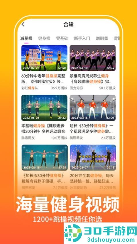 健身操零基础教学官方版下载